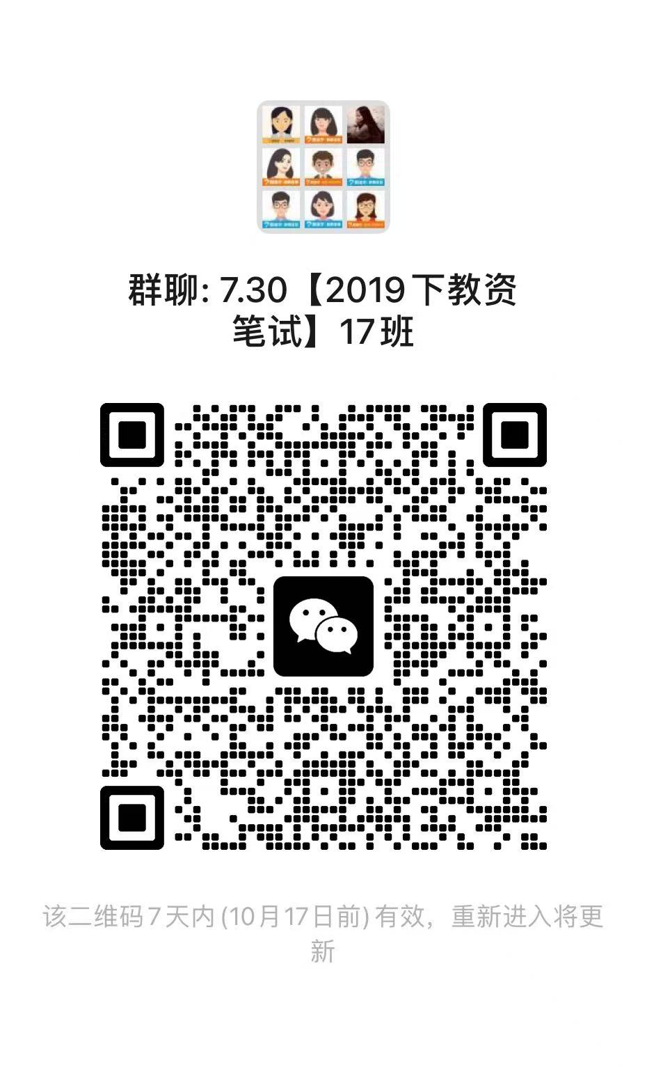 教资笔试群