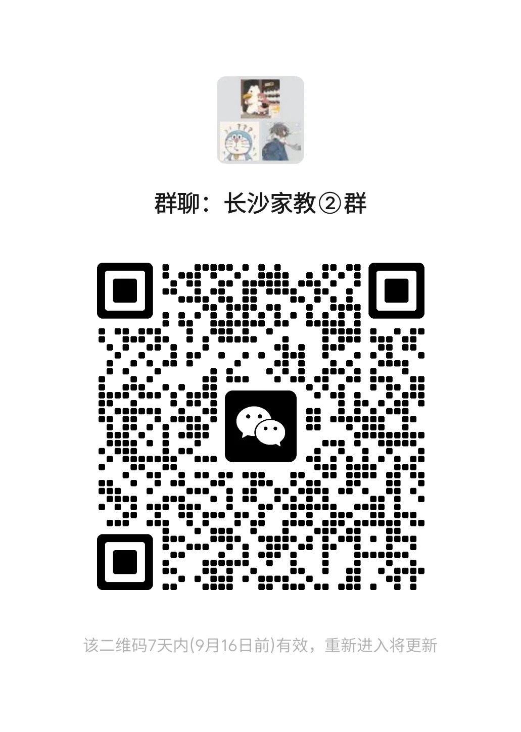 长沙家教群
