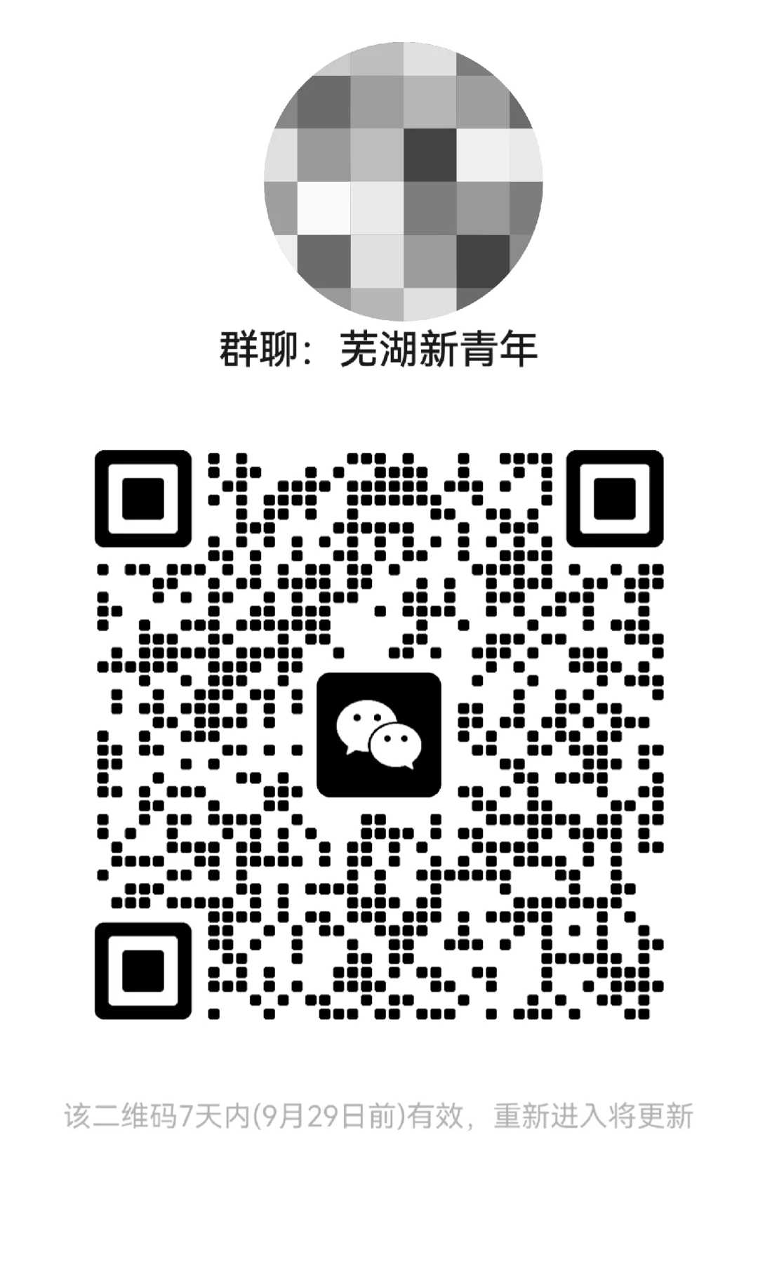 芜湖搭子群