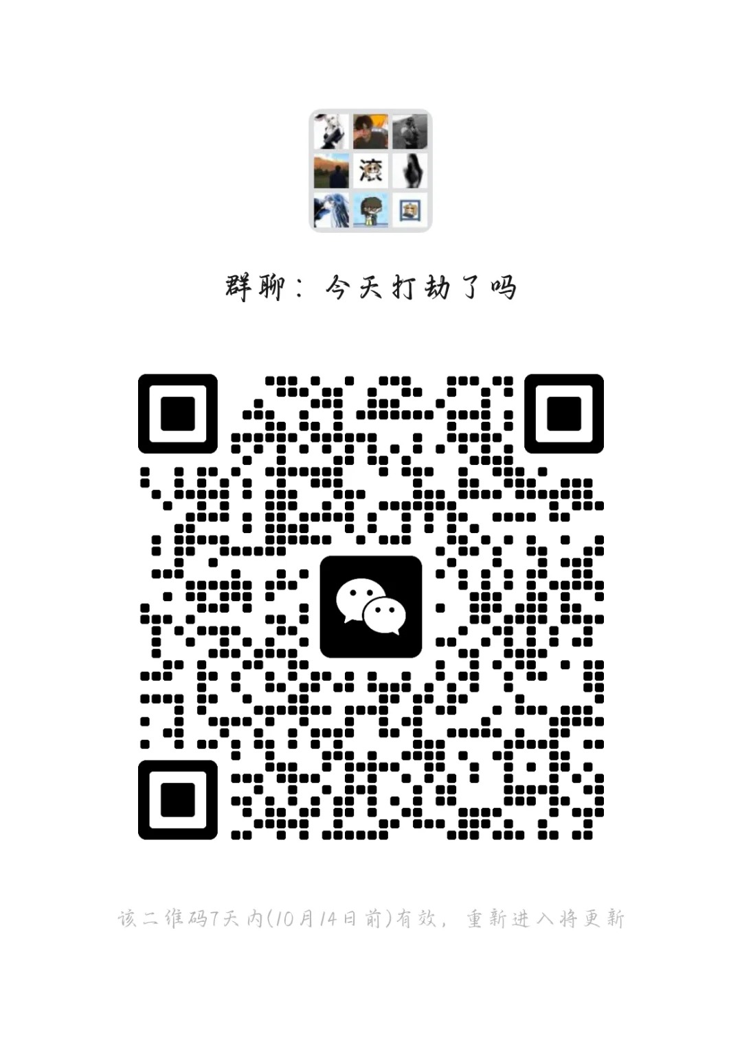 今天打劫了吗