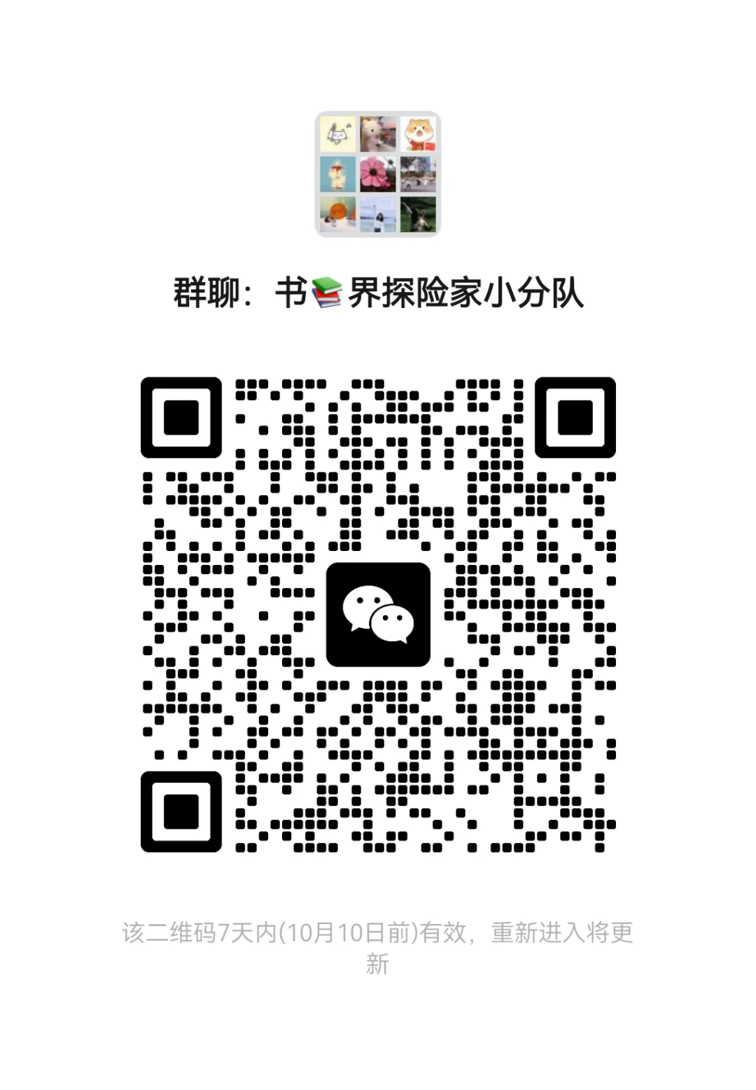 阅读小分队