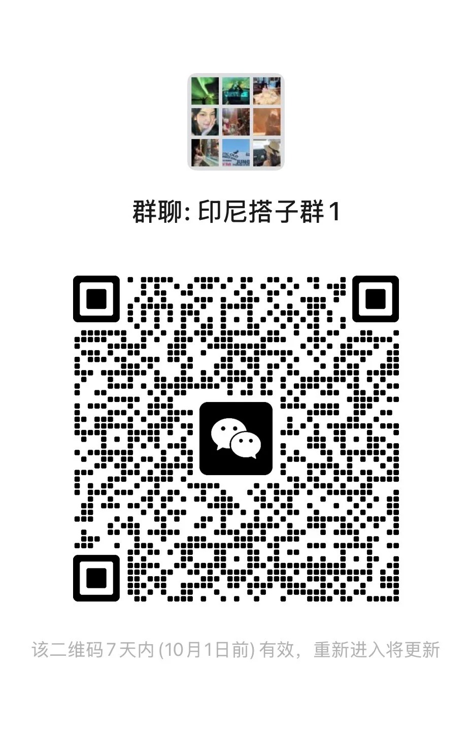 印尼搭子群