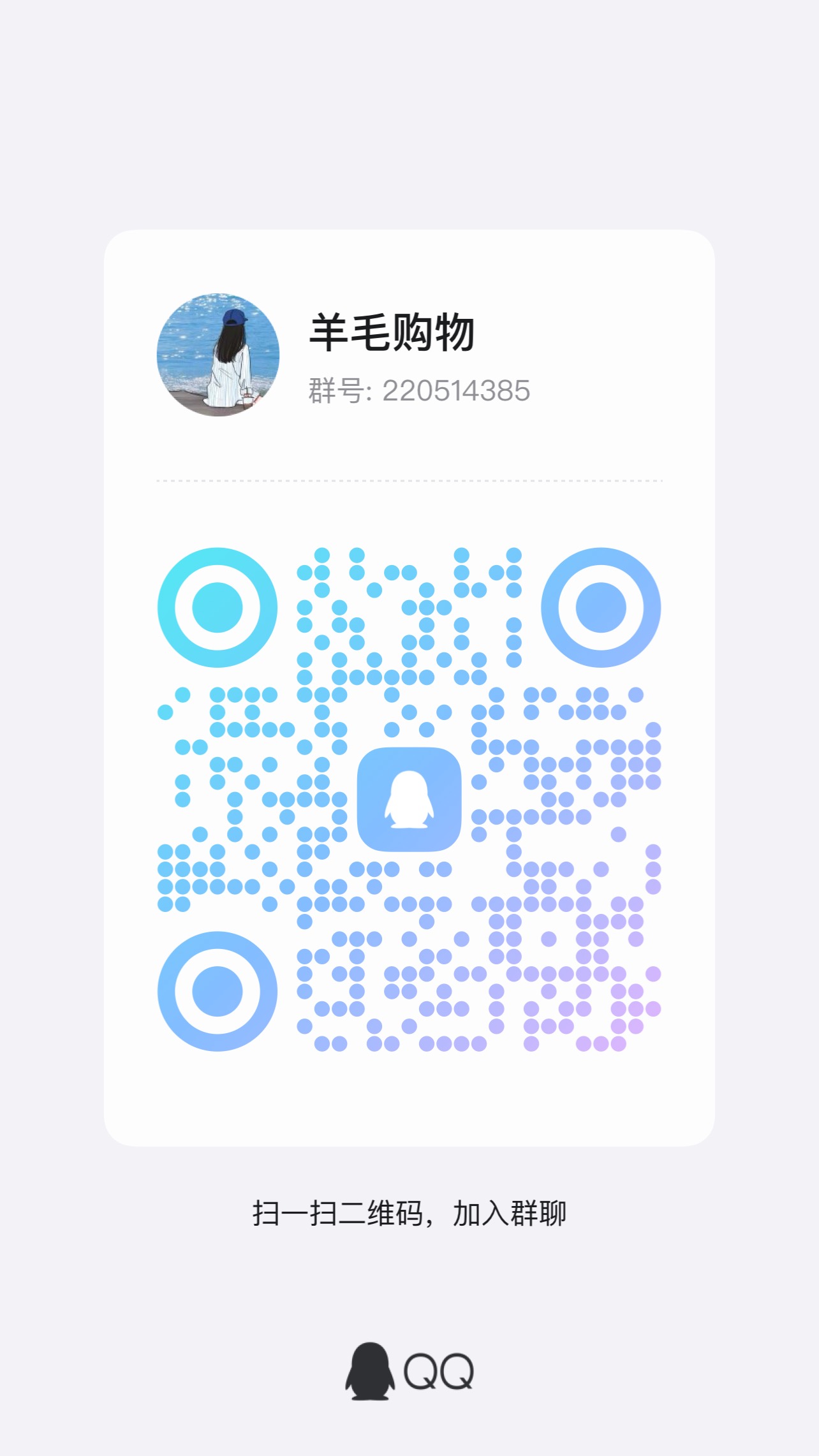 羊毛购物