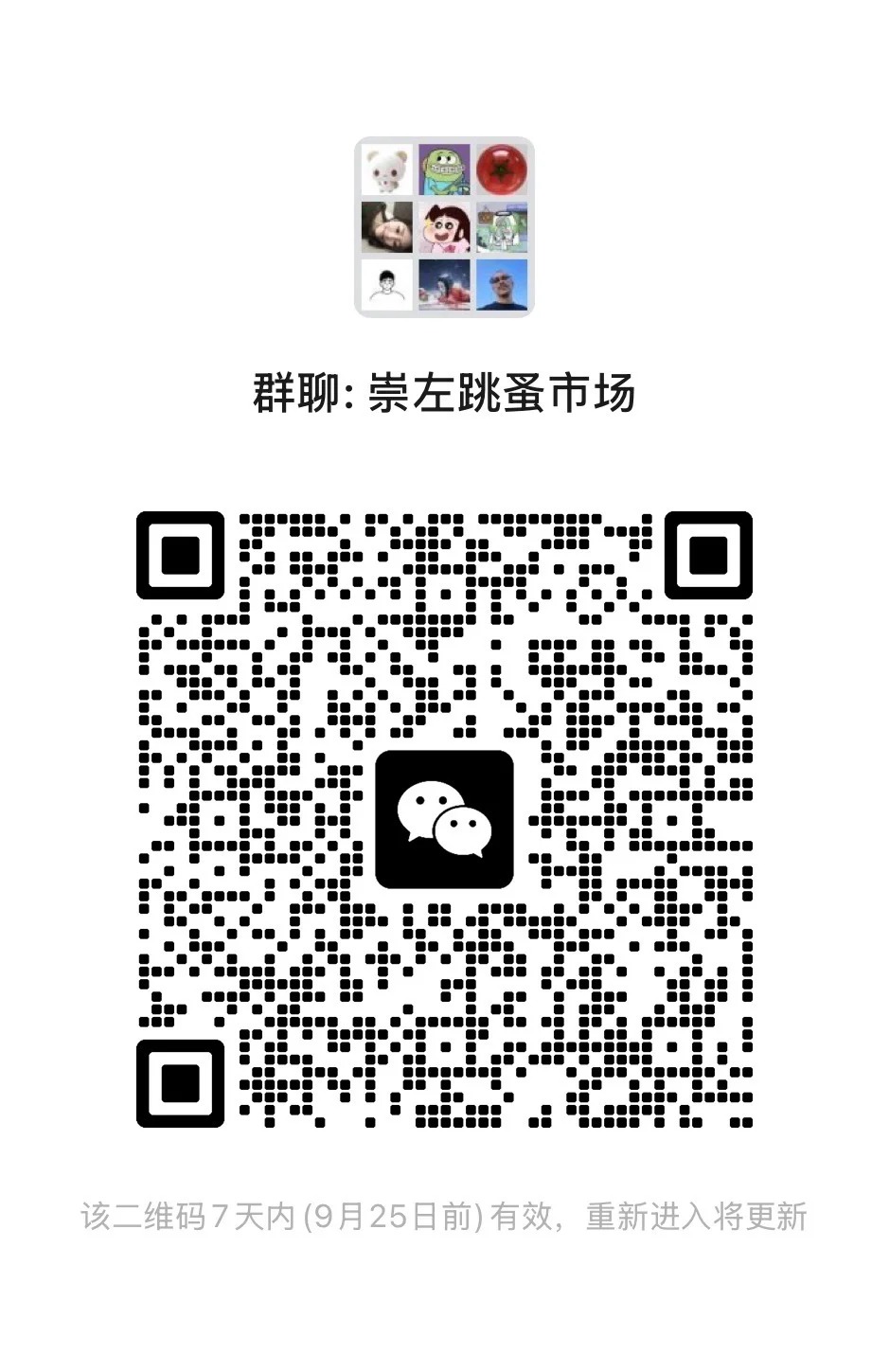 崇左跳蚤市场