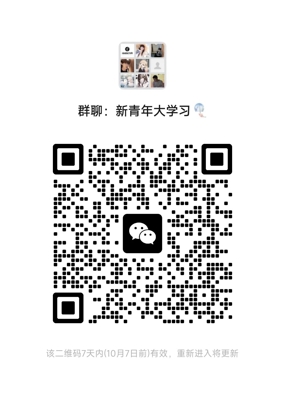 新青年大学习