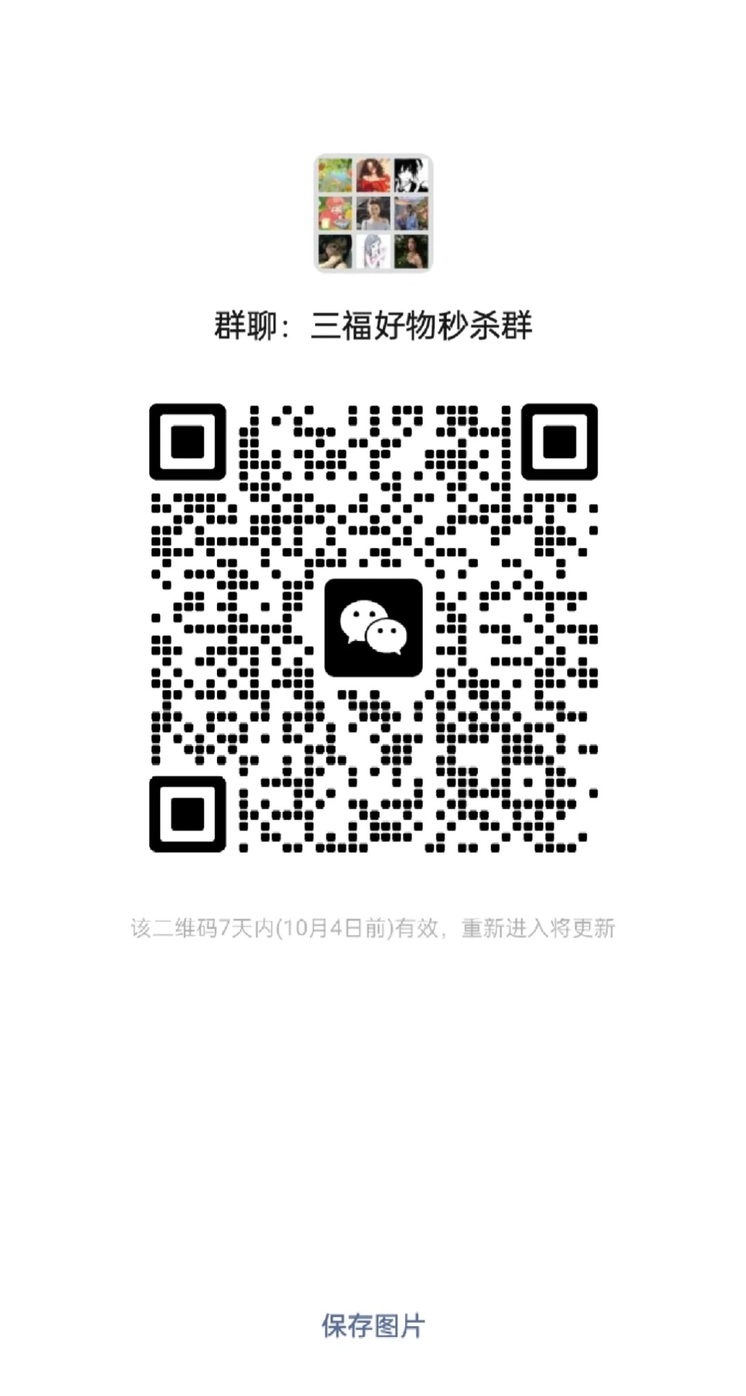 三福秒杀