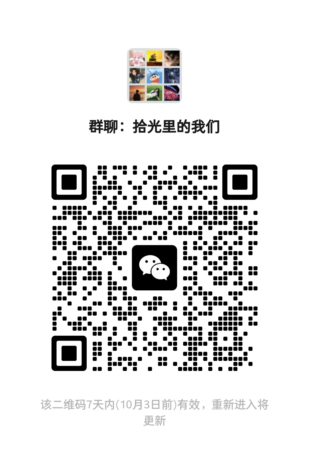 聊天摸鱼群