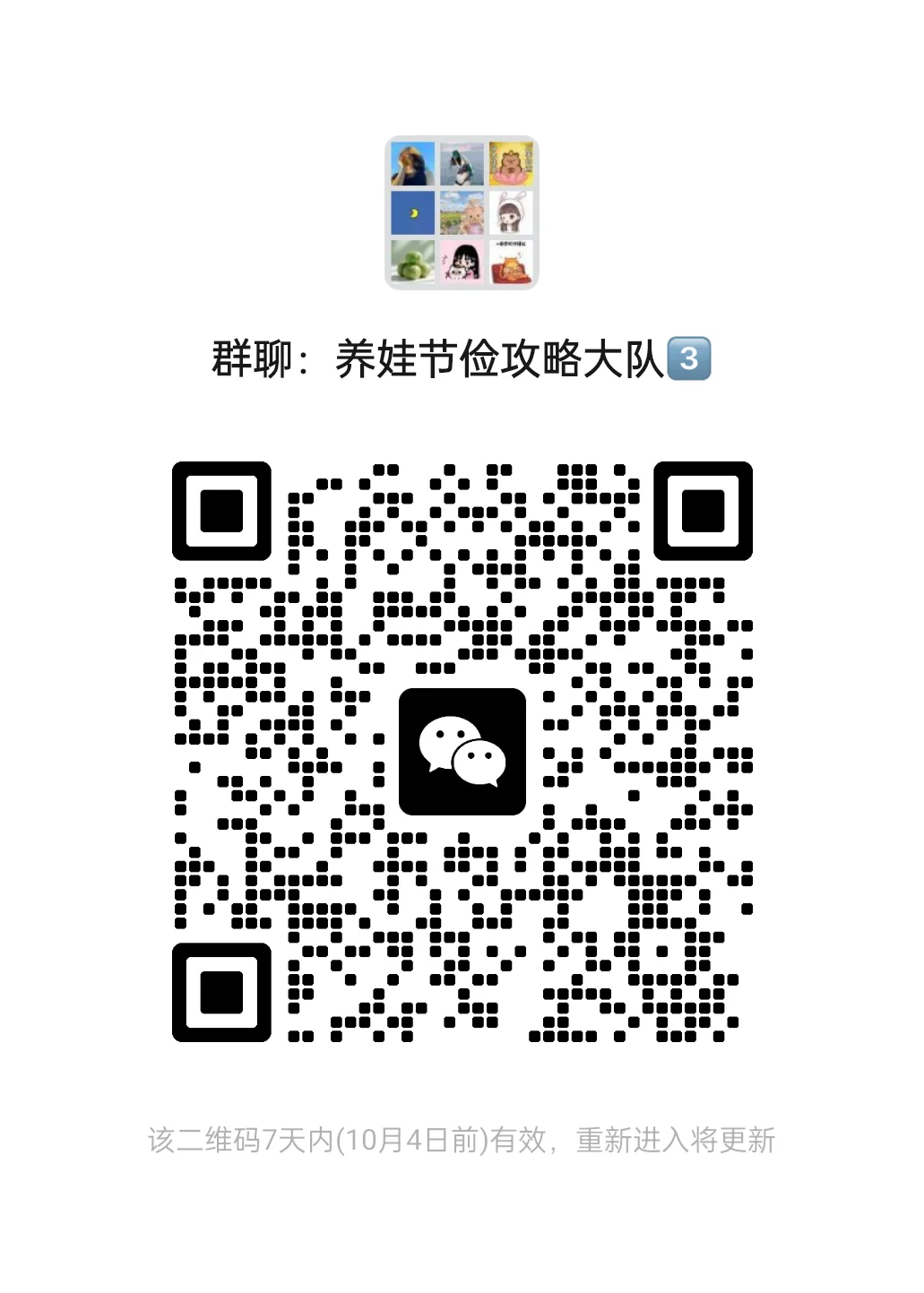 秋养娃节检攻略大队