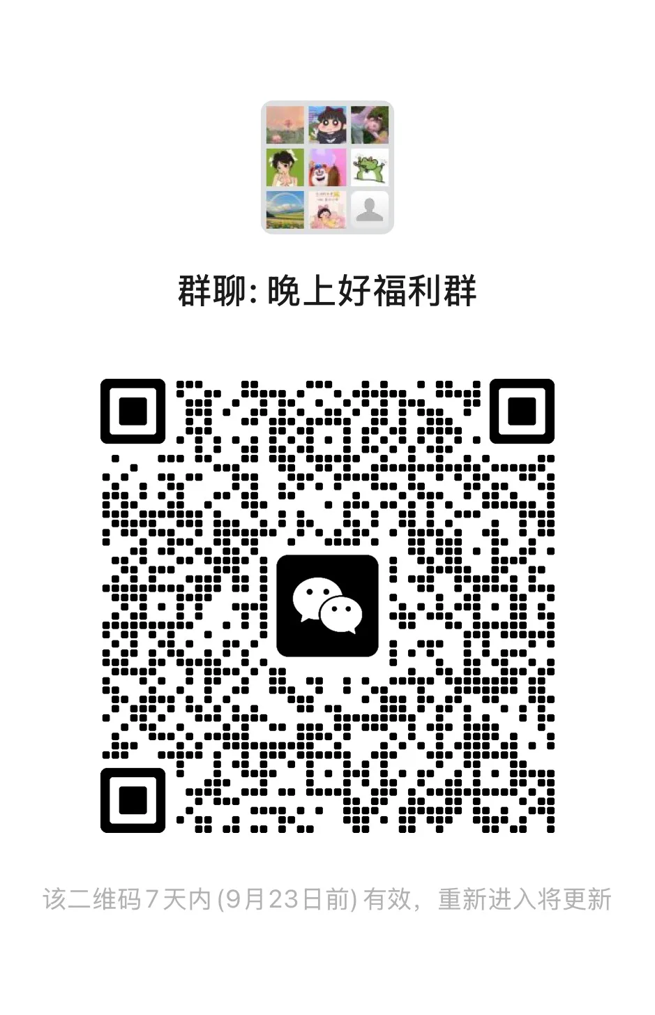 订单福利群