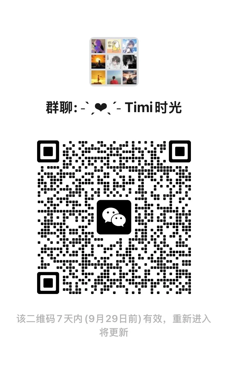 王者开黑群