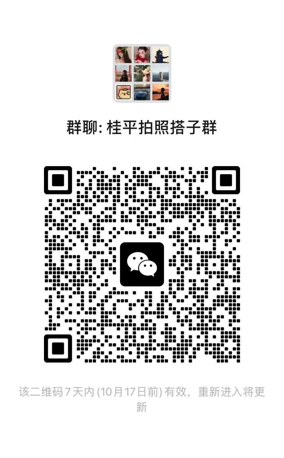 桂平拍照搭子1