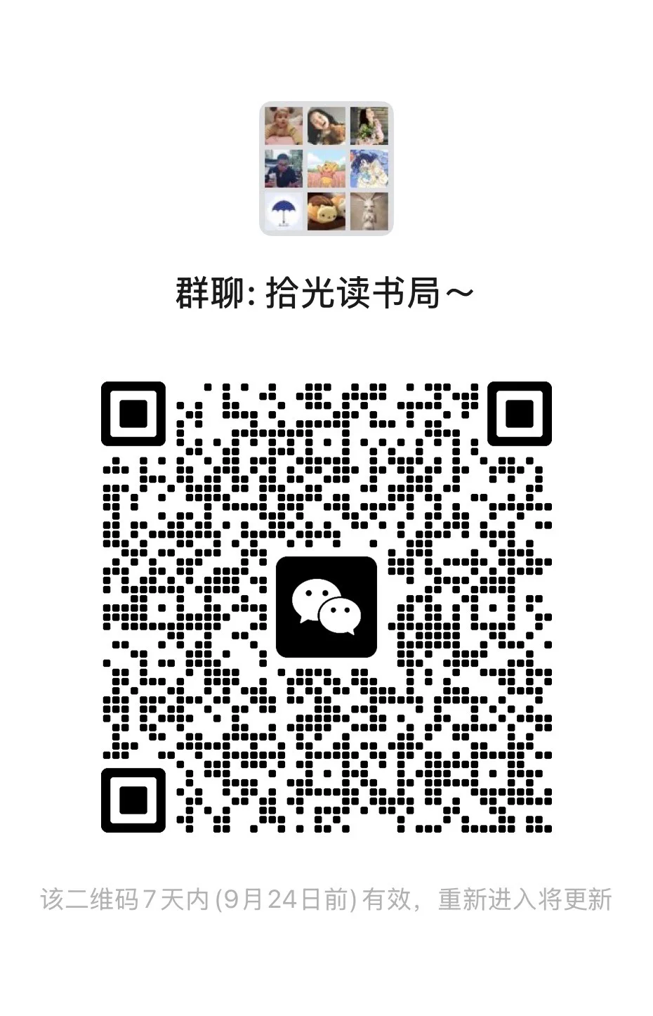 拾光读书局~