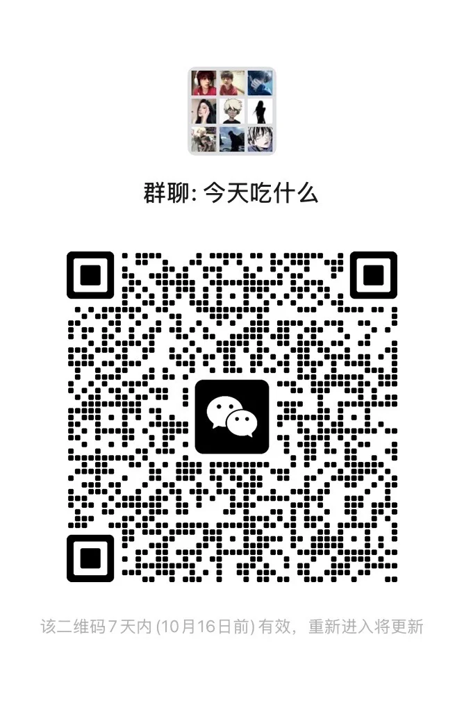 今天吃什么00聊天群