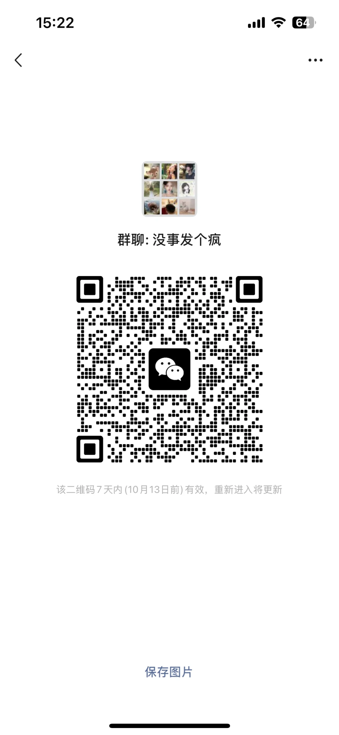 一个聊天小群招人