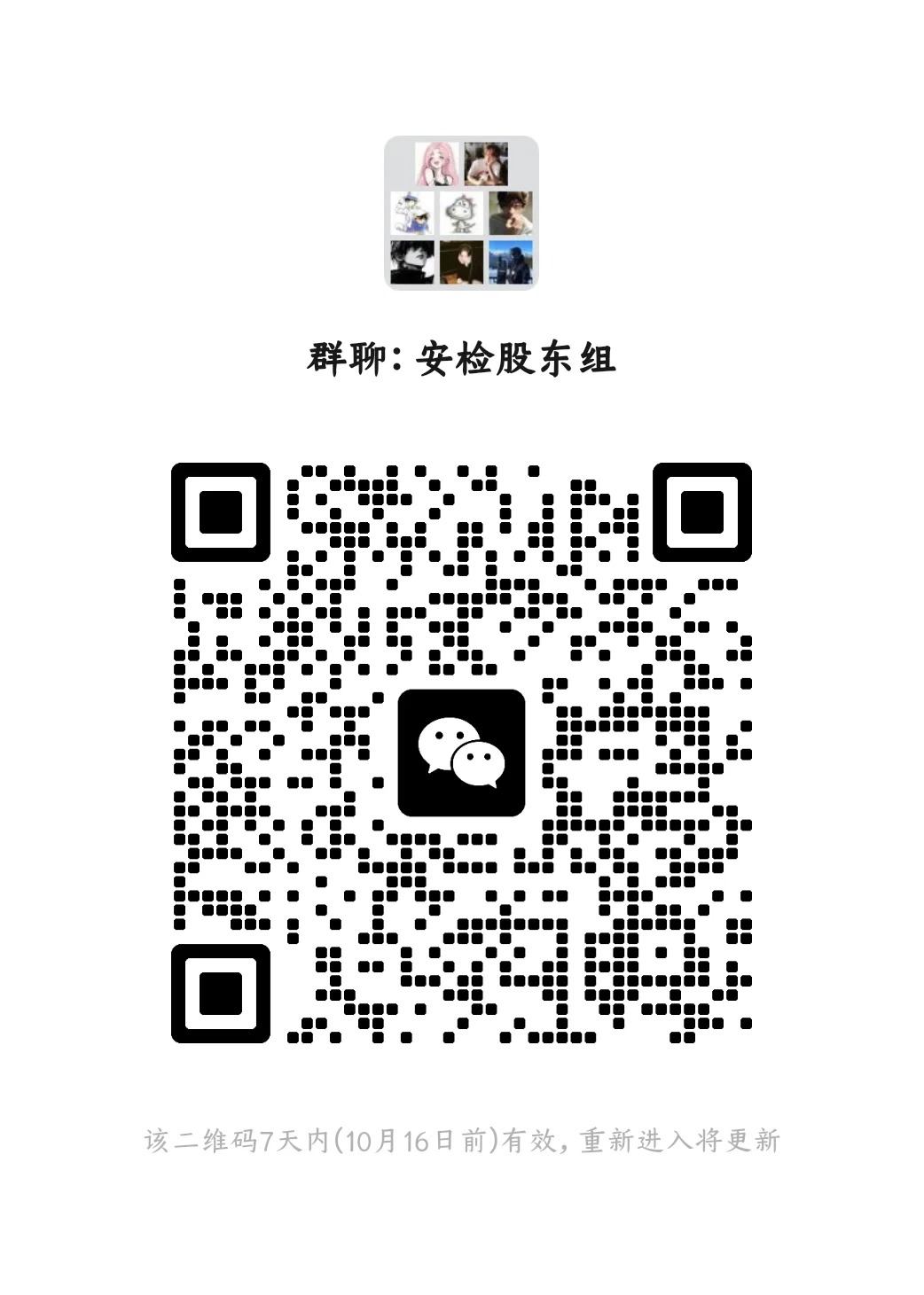 安检股东组