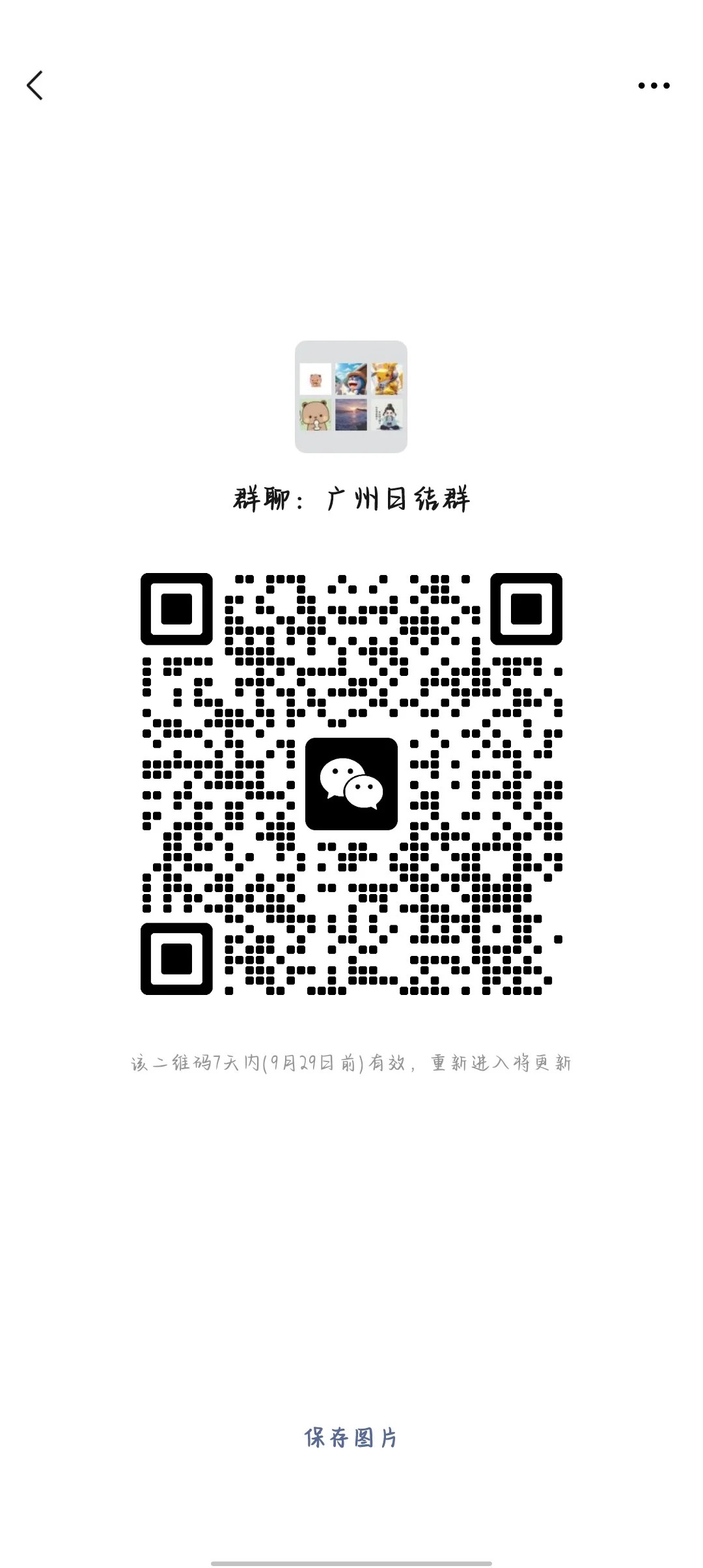 广州日结群.