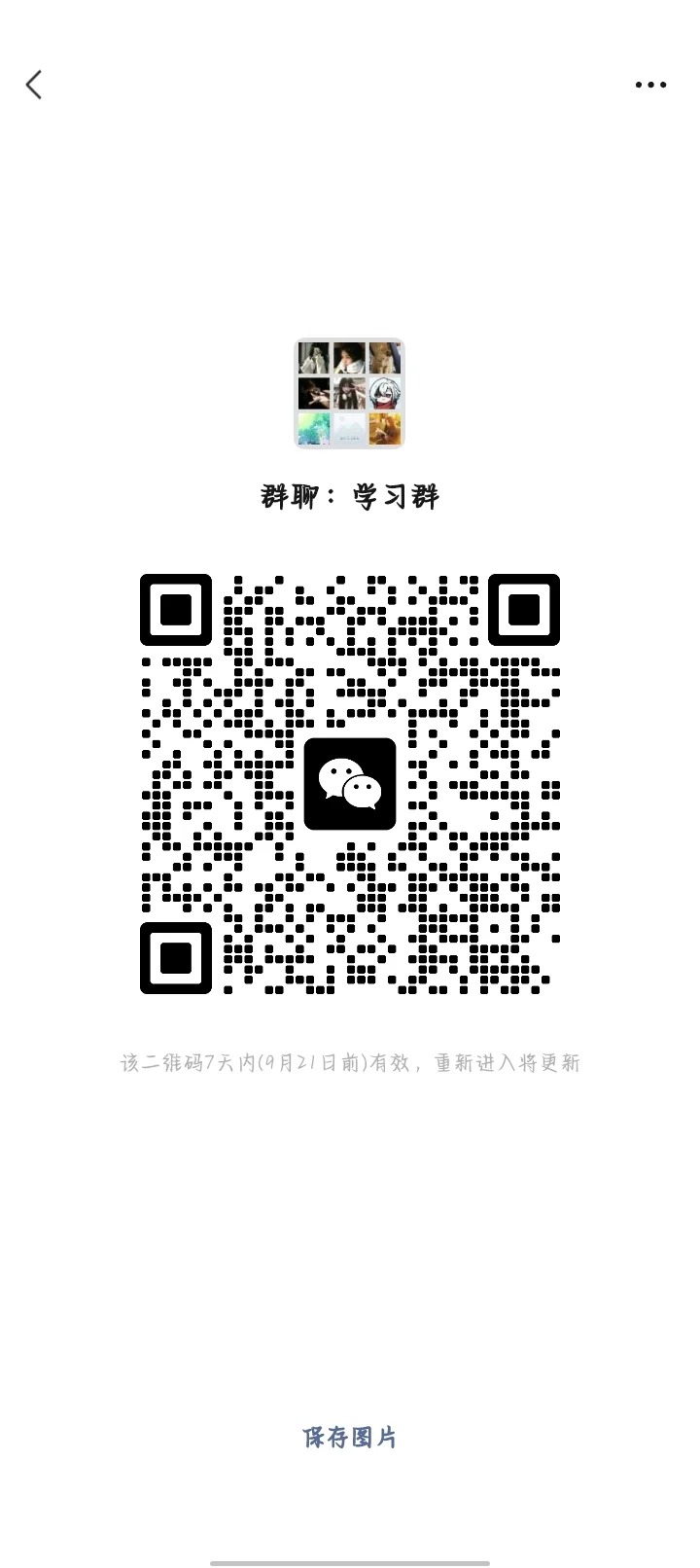 学习群