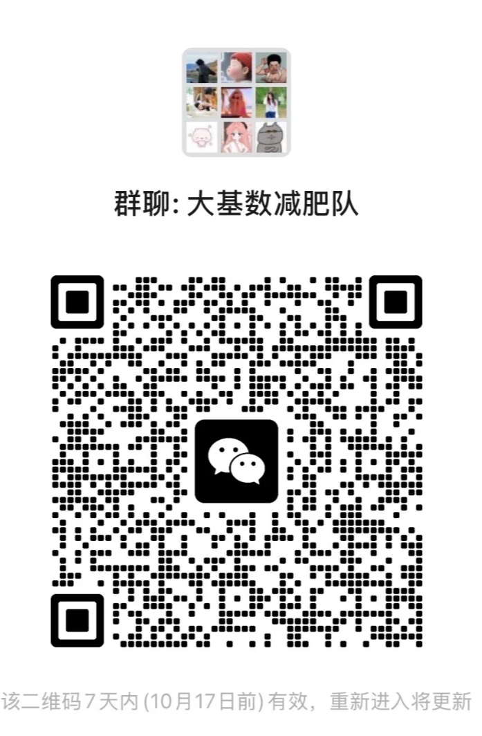 大基数减肥队1