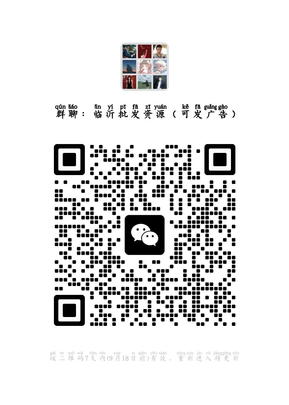 临沂批发资源