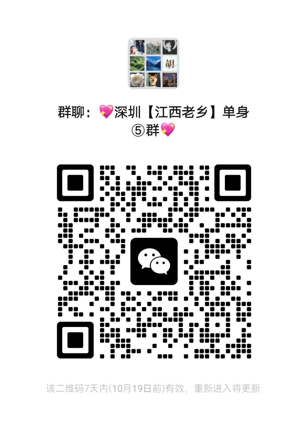 深圳江西老乡单身群，记录我的城市，脱单