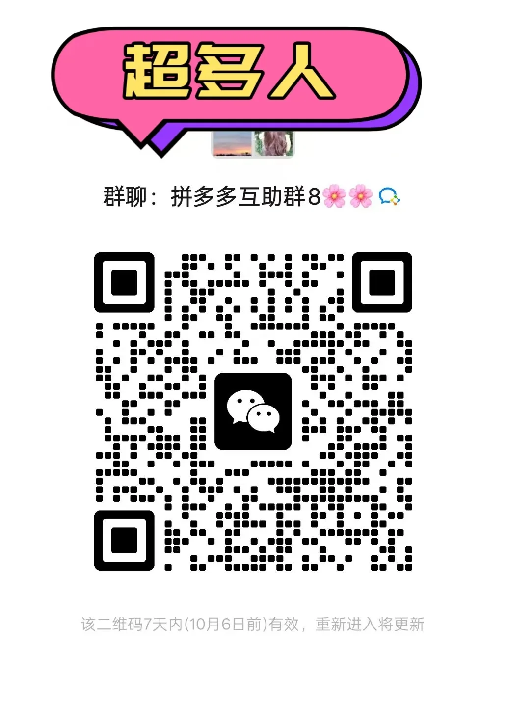 拼多多互助群