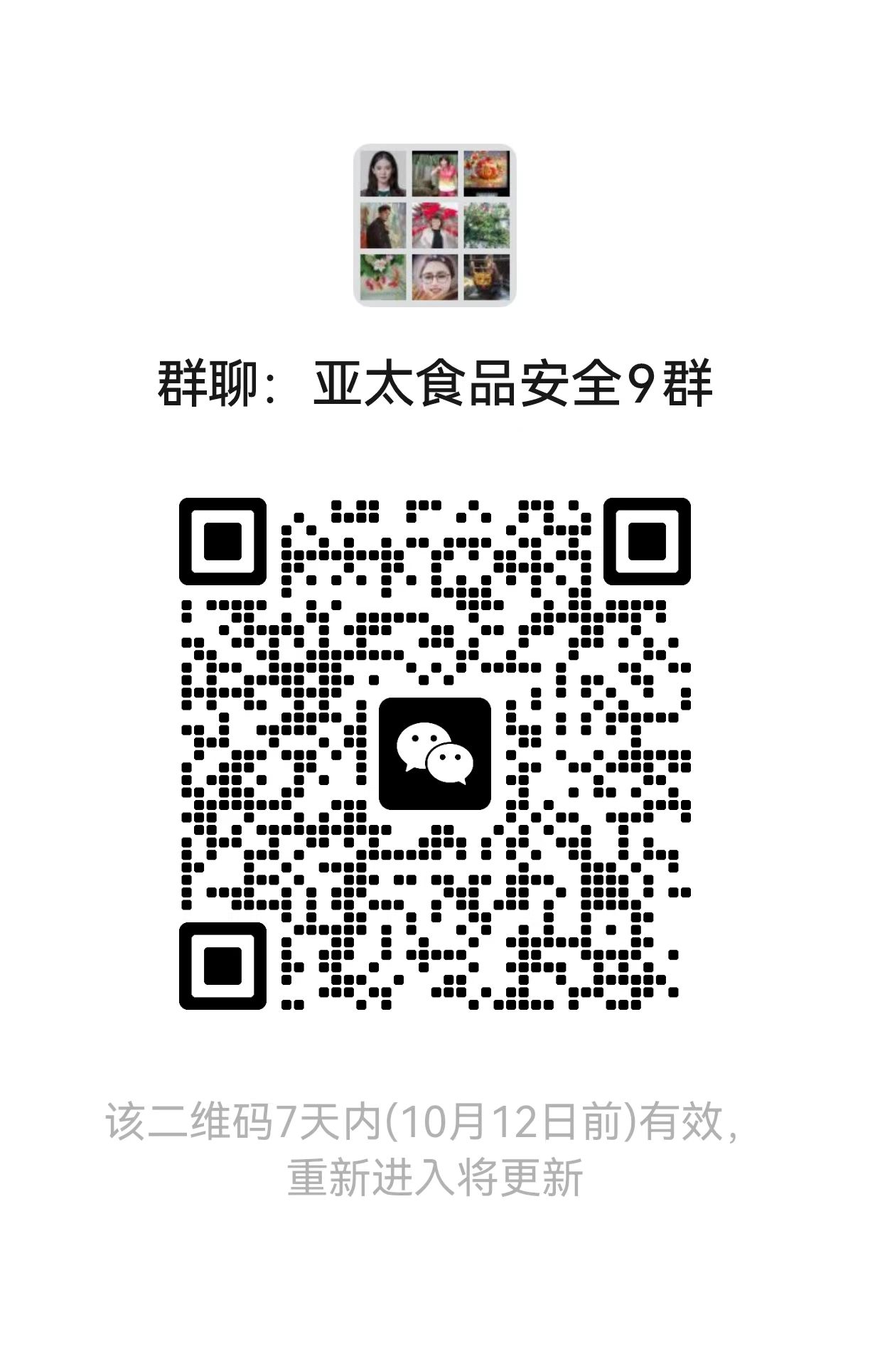 亚太食品安全9群