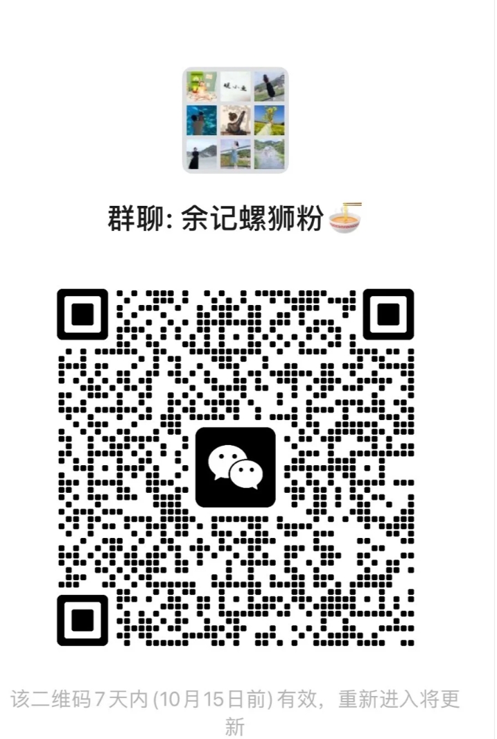 余记螺蛳粉