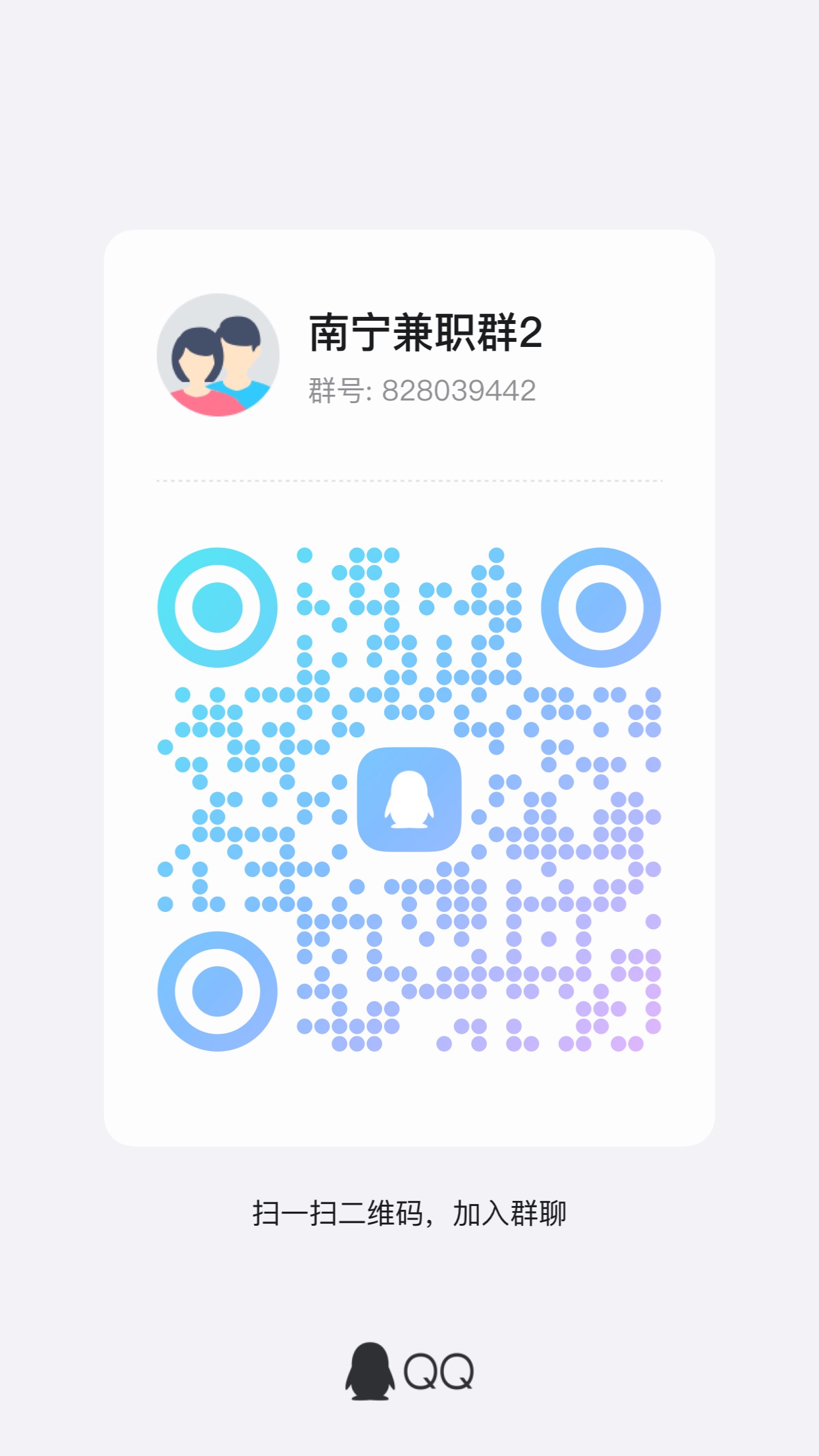 南宁兼职群2