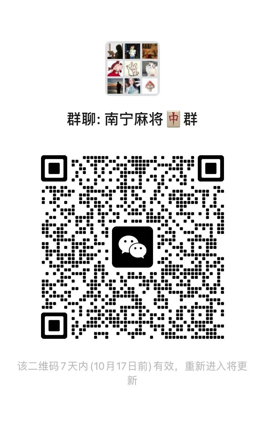 南宁麻将群