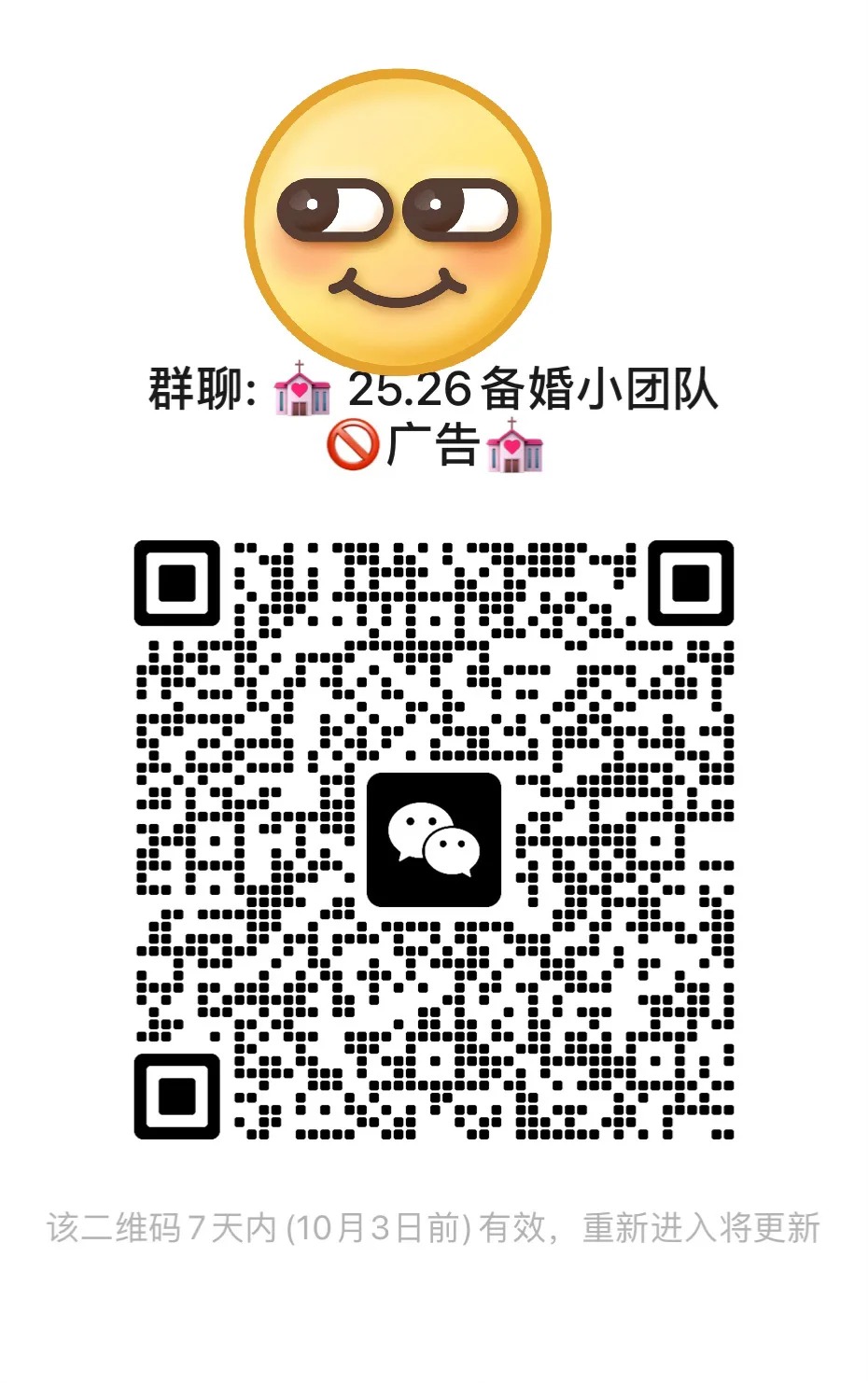 备婚小团队