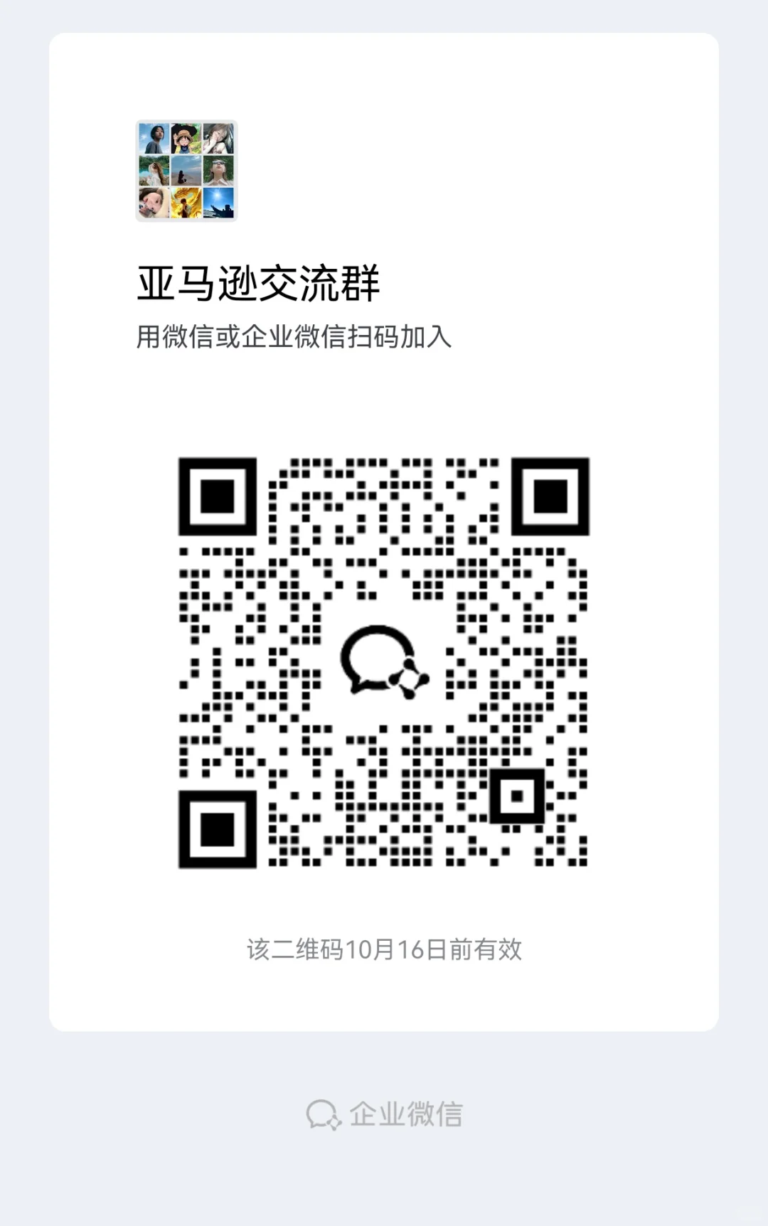 亚马逊交流群