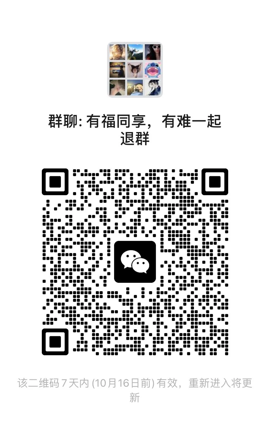 北京搭子聊天群