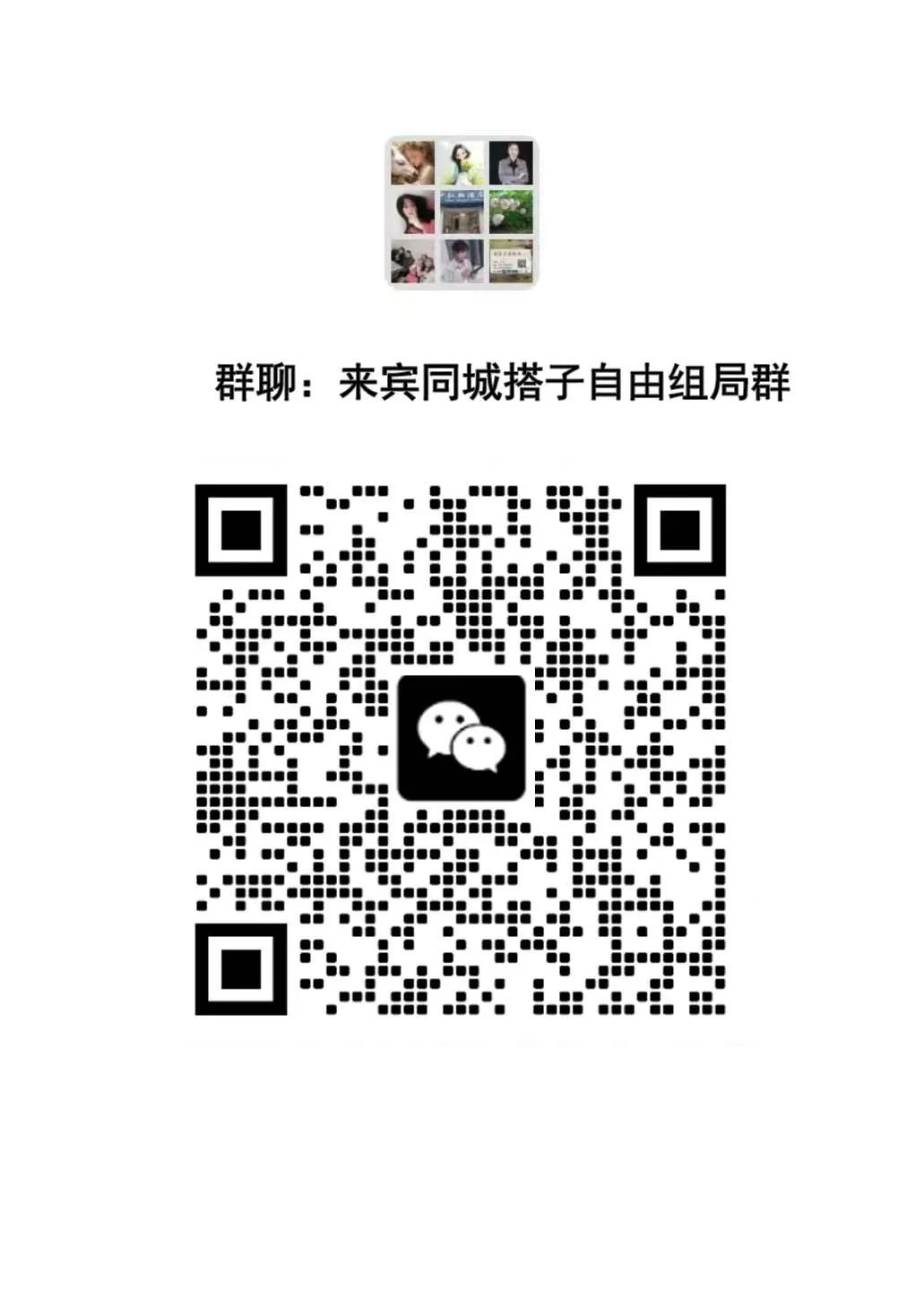 来宾同城交友搭子群