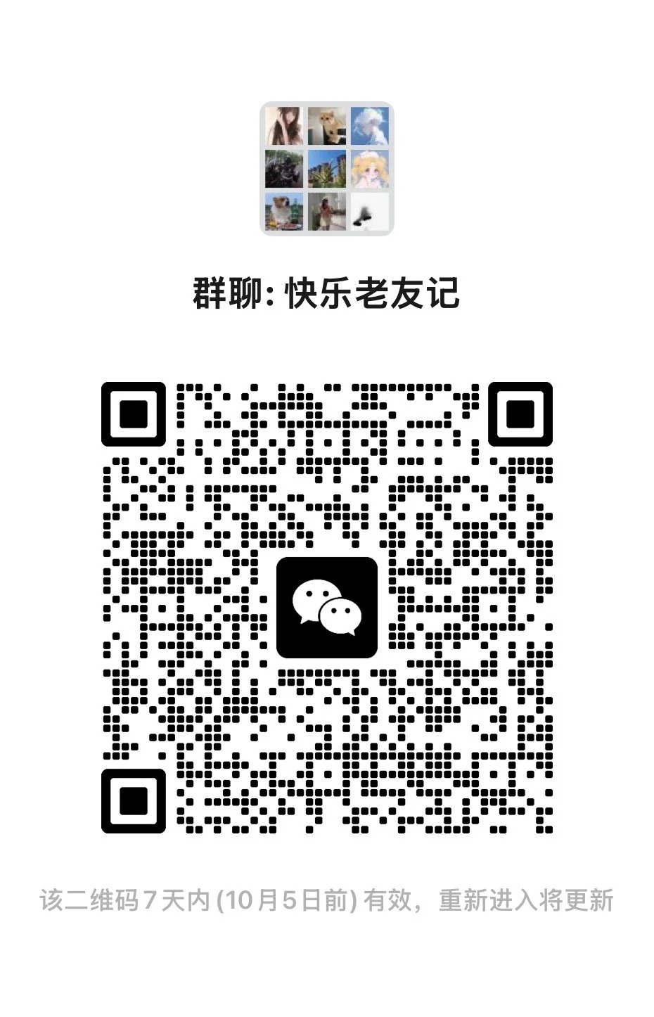 快乐老友记