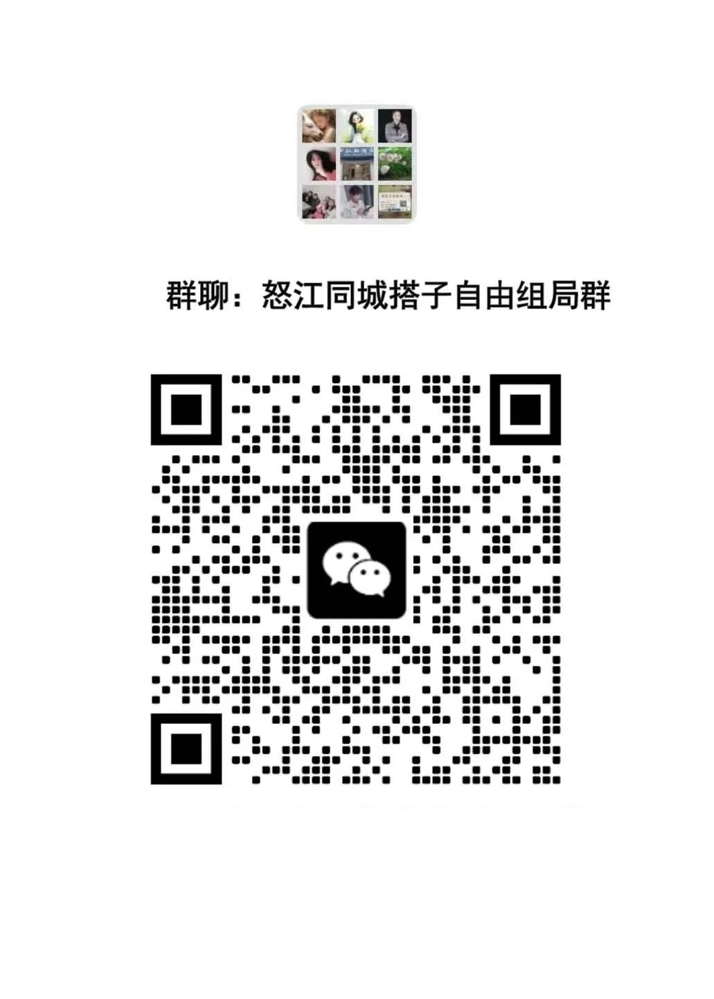 怒江同城交友搭子群