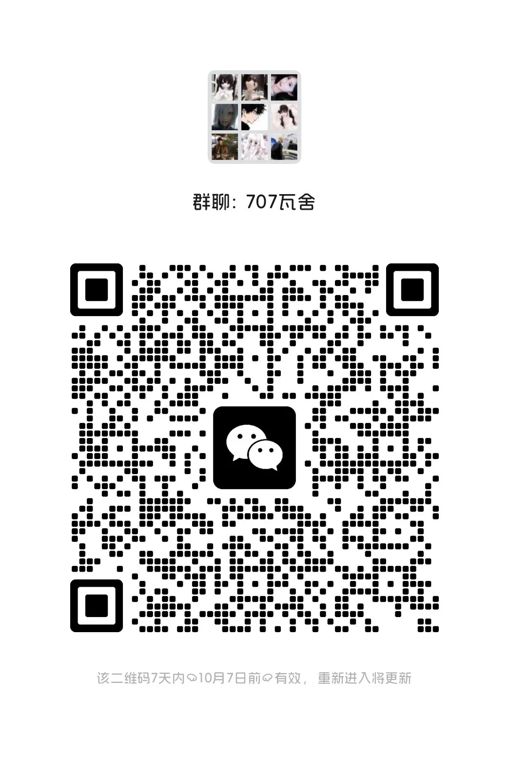 纯正瓦群