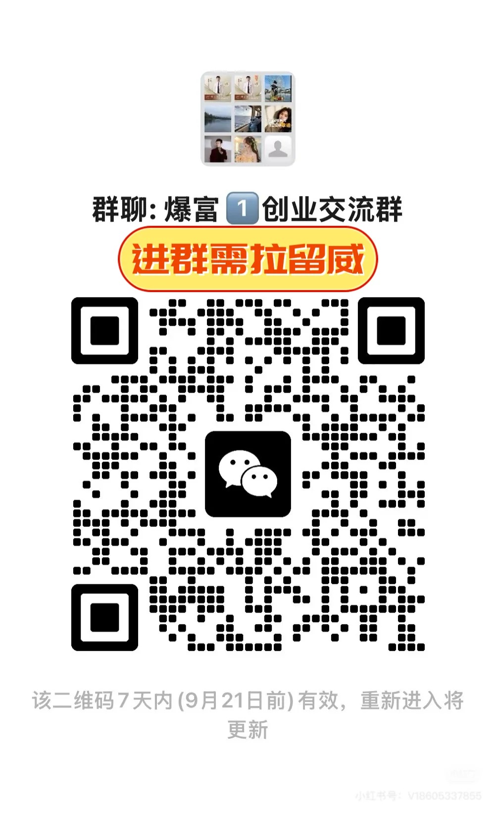 创业交流群