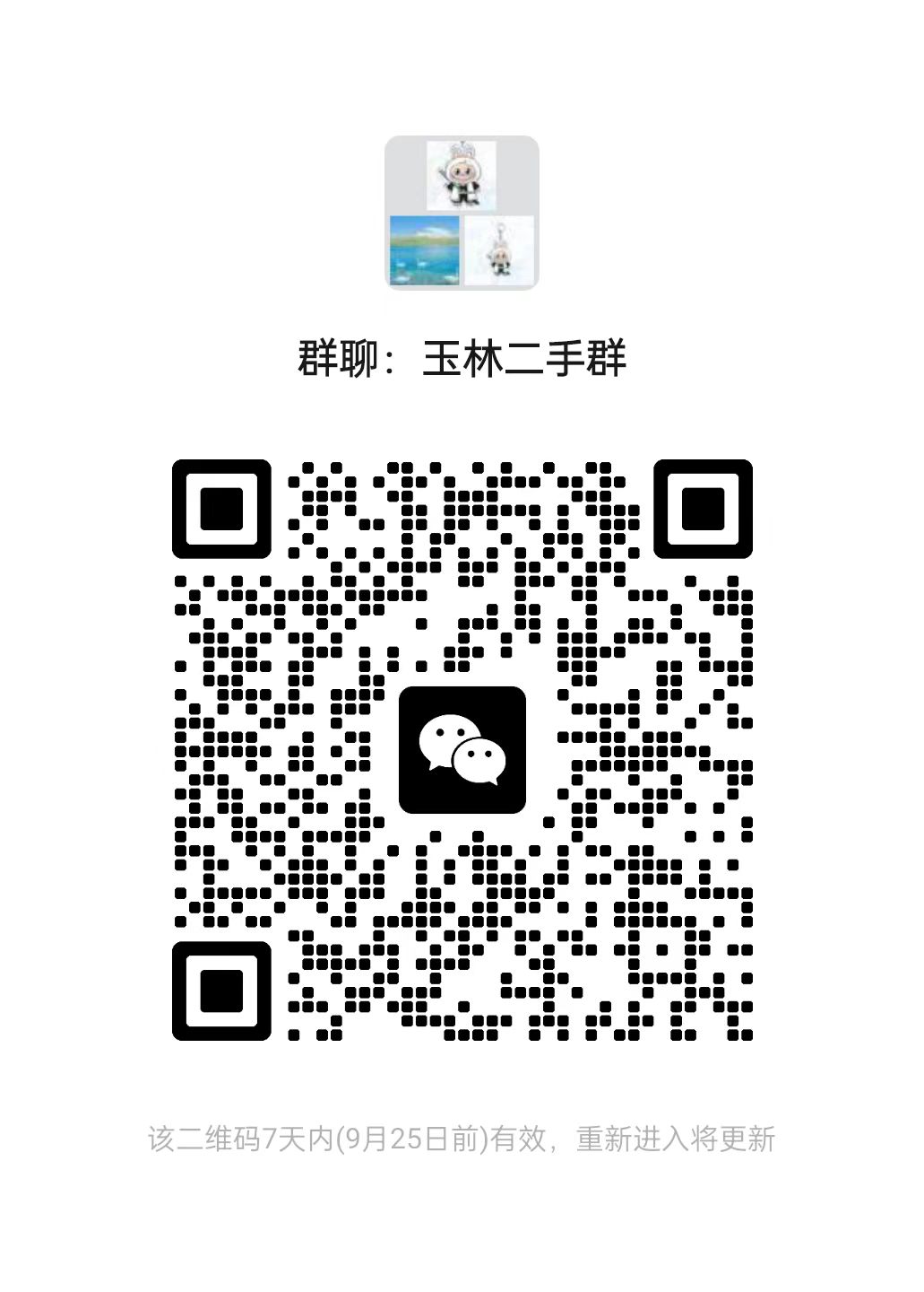 玉林二手群