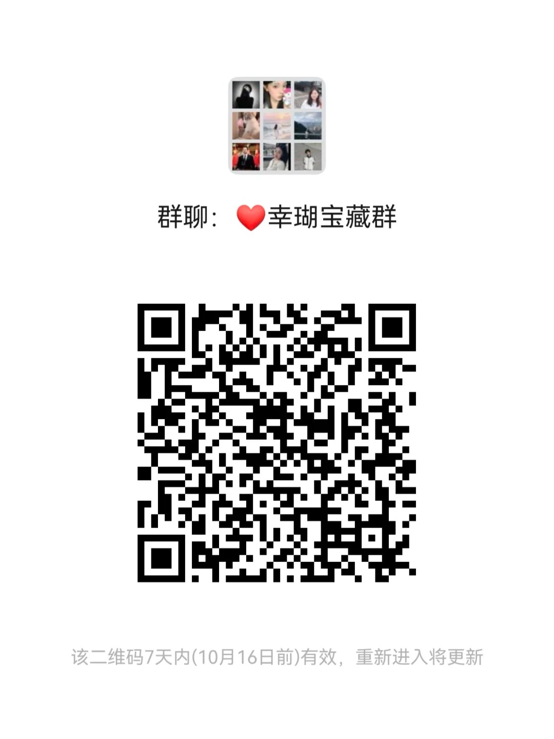 幸瑚宝藏群