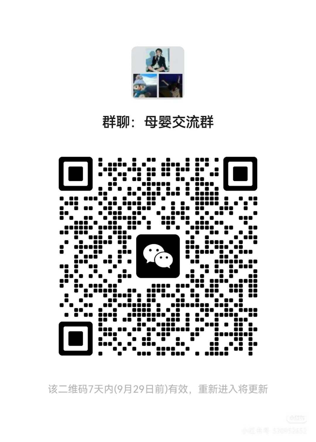 母婴交流群