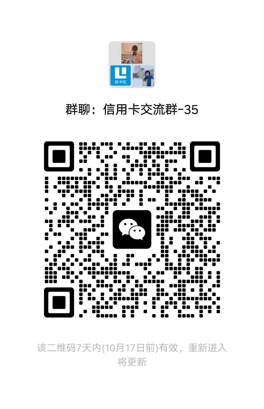 信用卡交流群