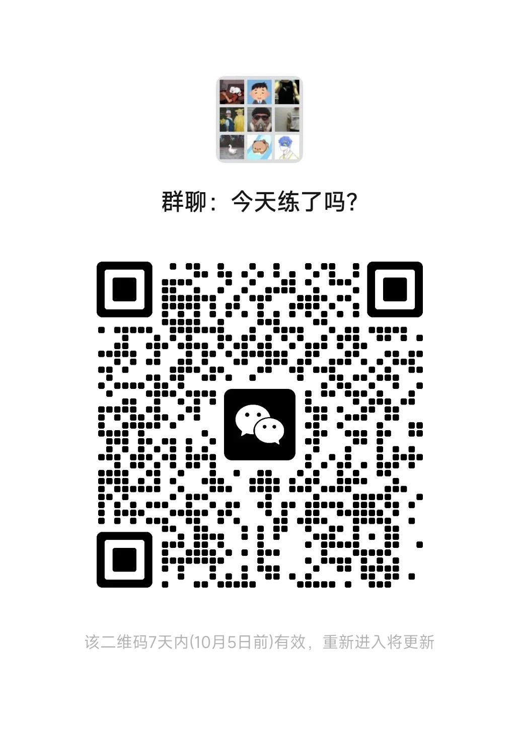 天你练了吗
