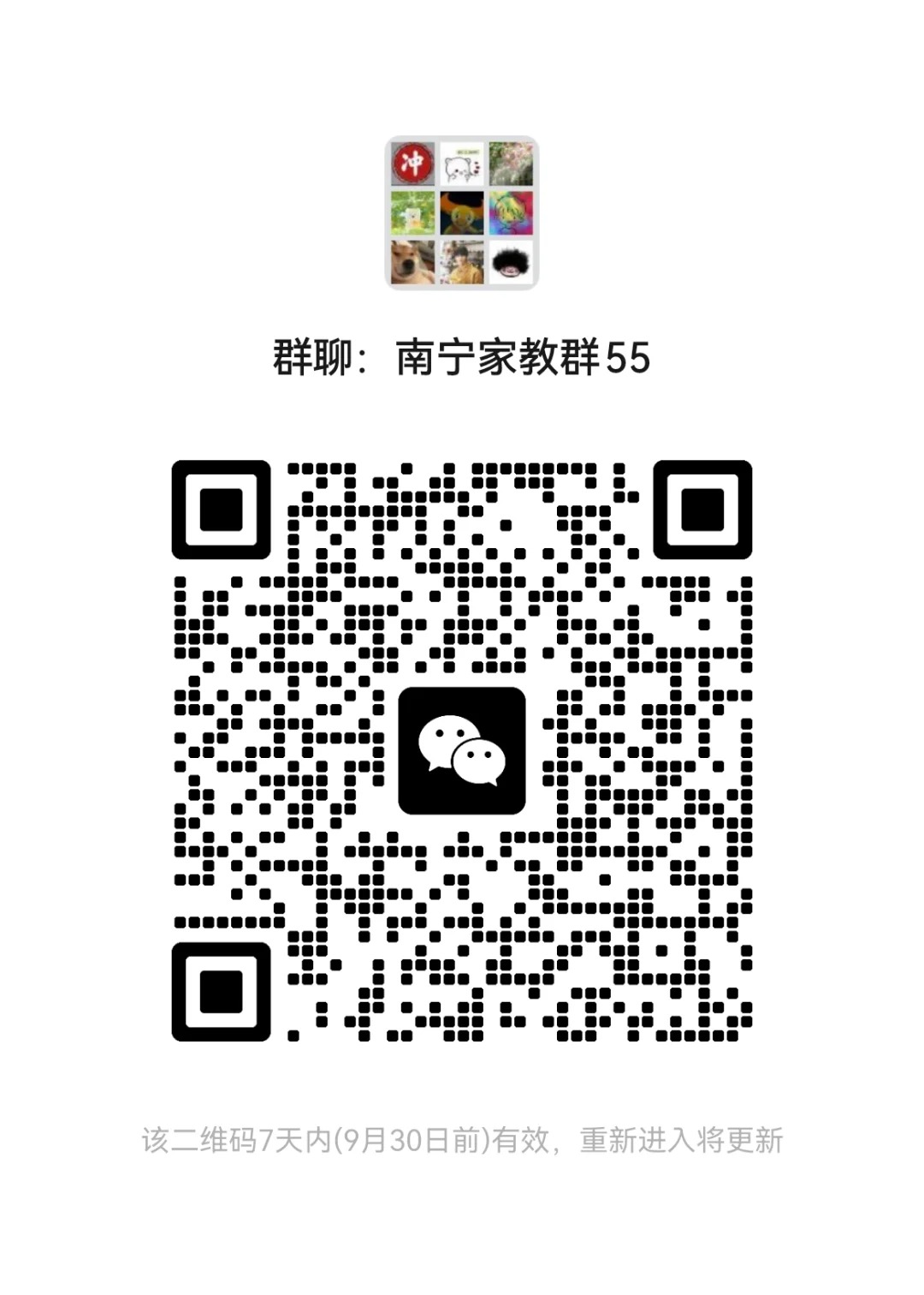南宁家教群