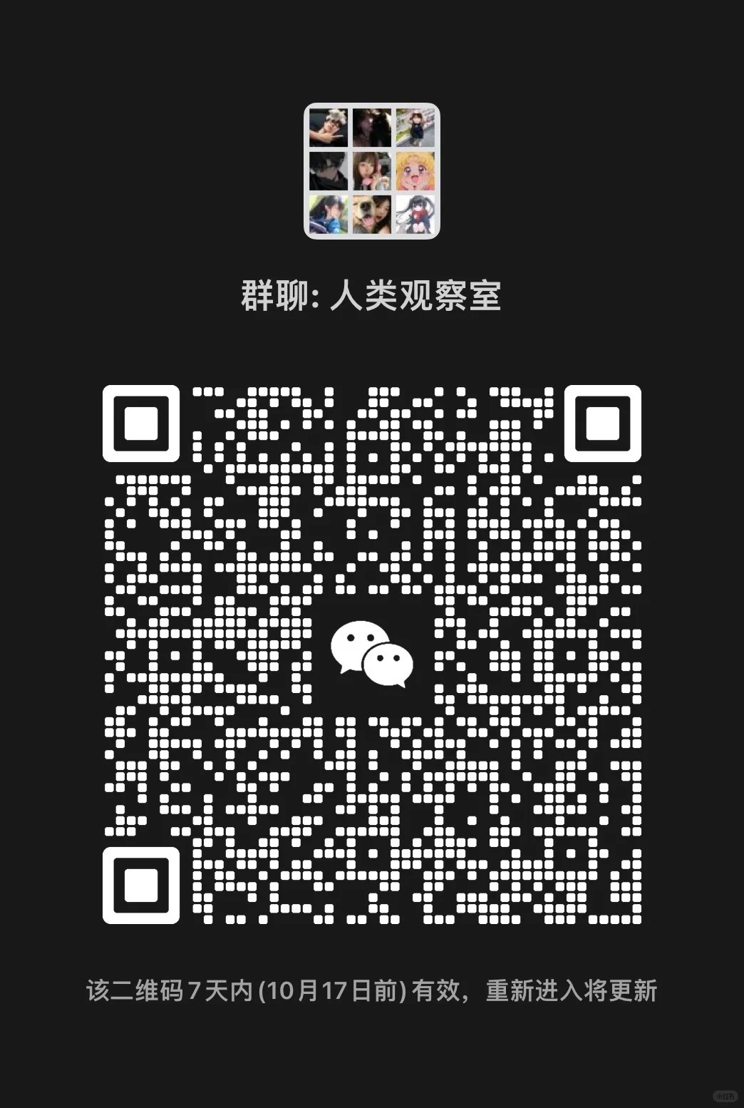 人类观察室