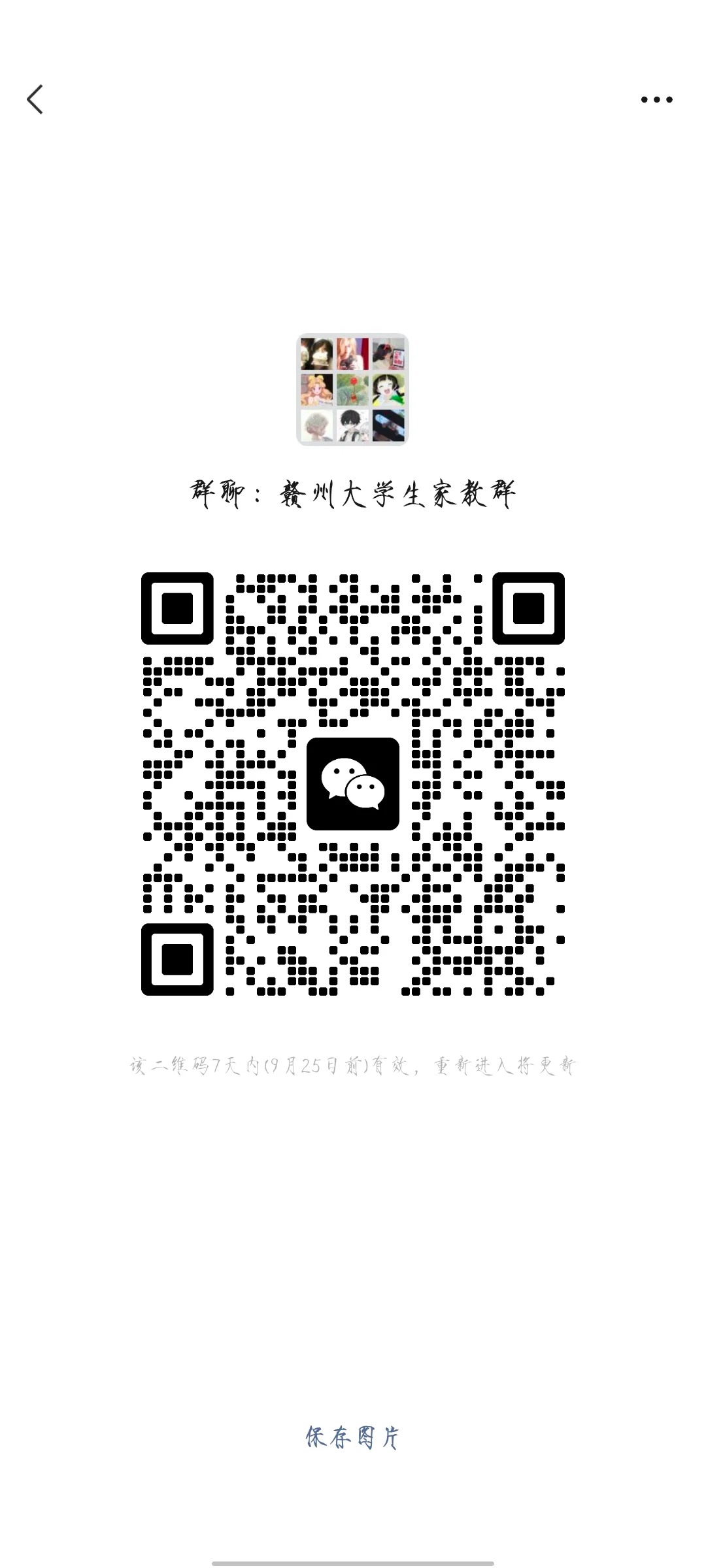 家教群互助