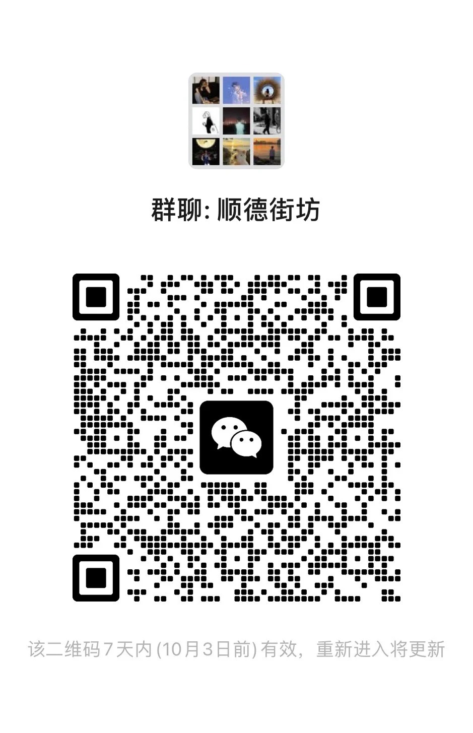顺德街坊.