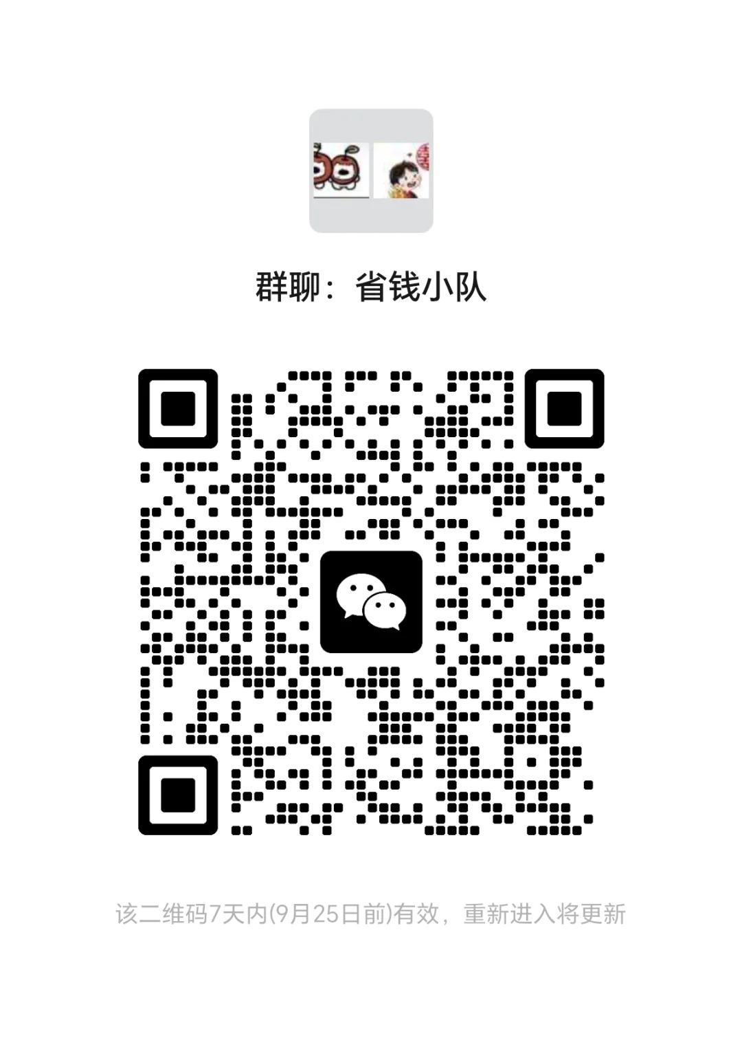 省钱小队群1