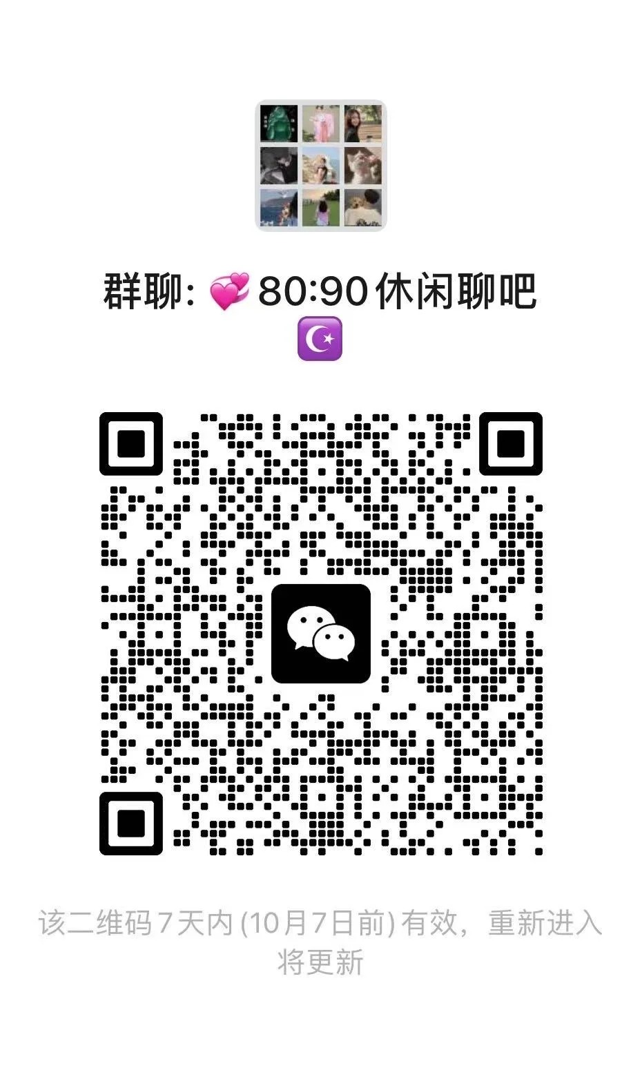 80:90休闲聊吧