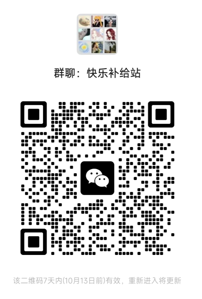 快乐补给站