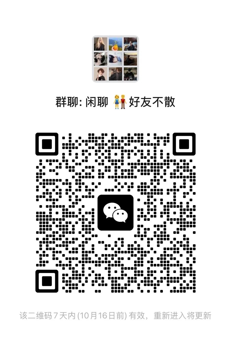 闲聊 好友不散